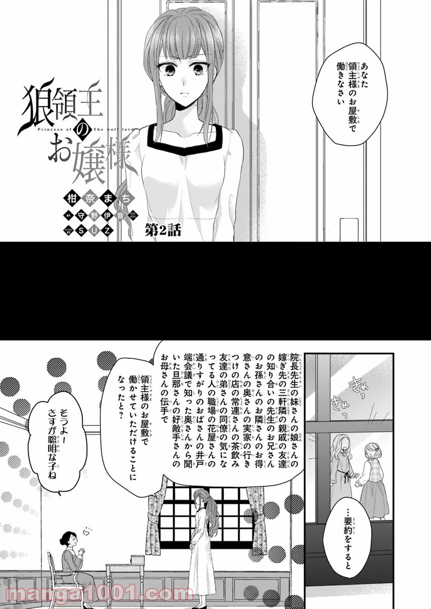 狼領主のお嬢様 第2話 - Trang 1