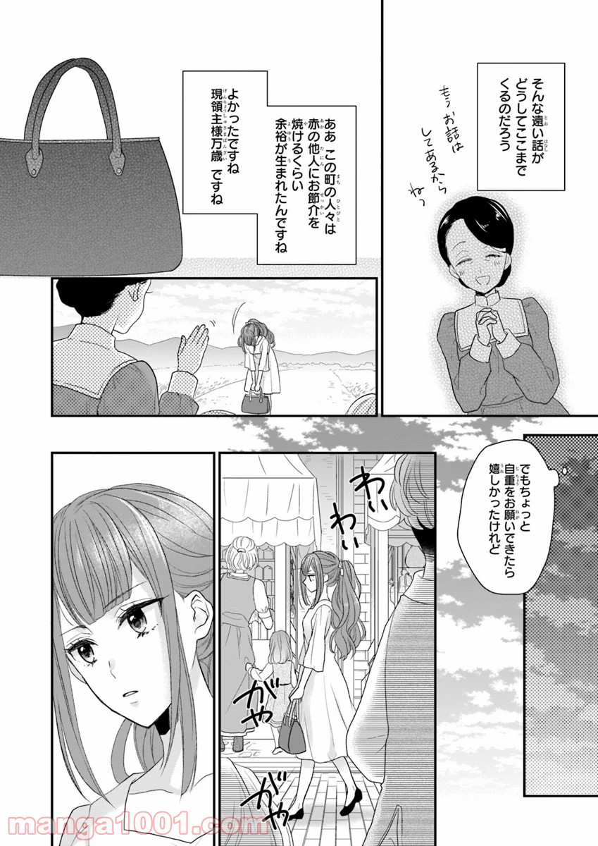 狼領主のお嬢様 第2話 - Trang 2