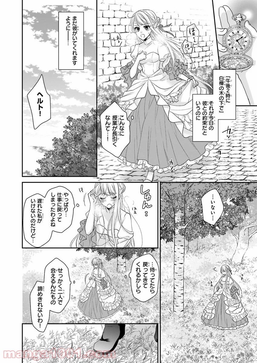 狼領主のお嬢様 第3話 - Trang 2