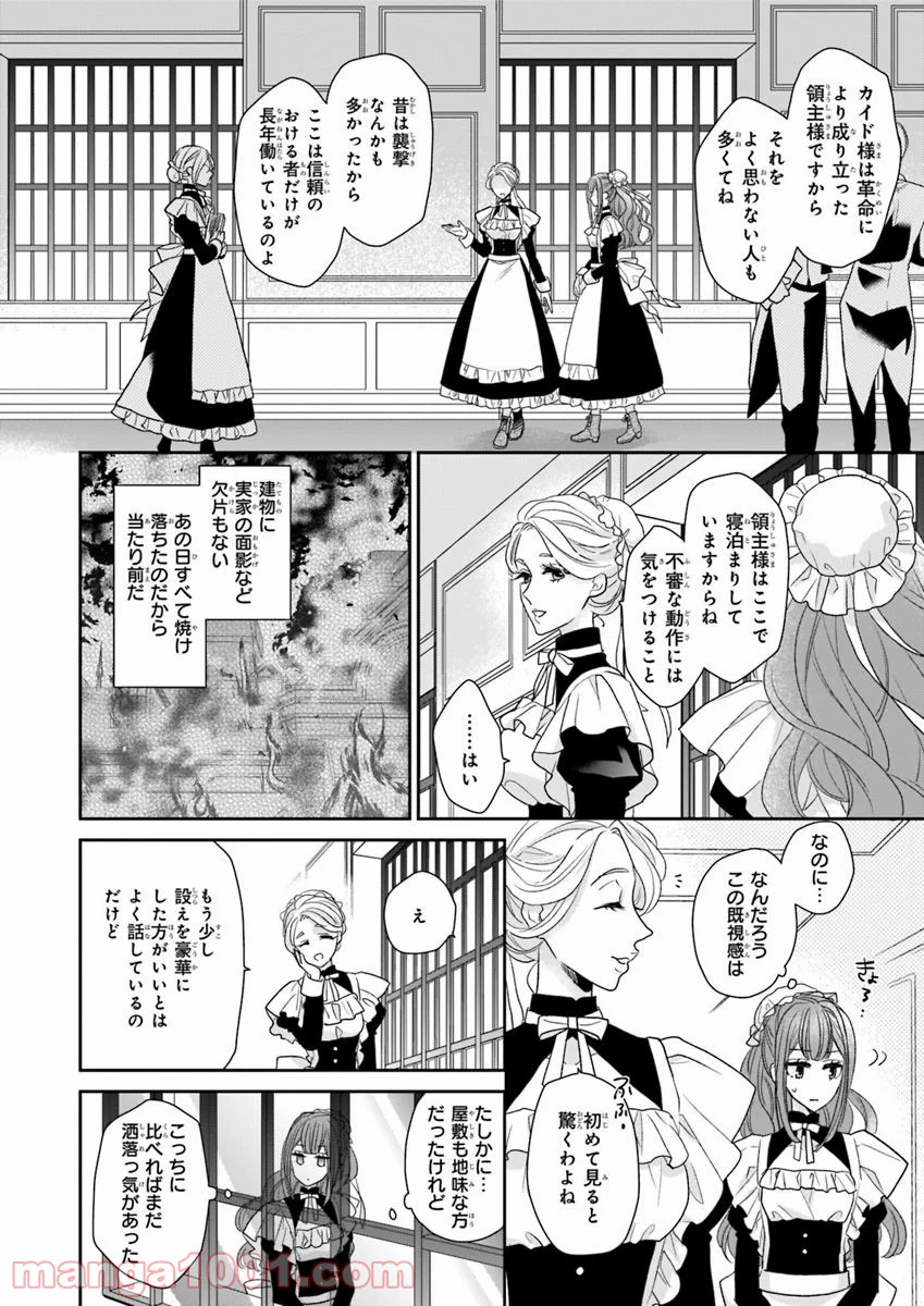 狼領主のお嬢様 第3話 - Trang 14