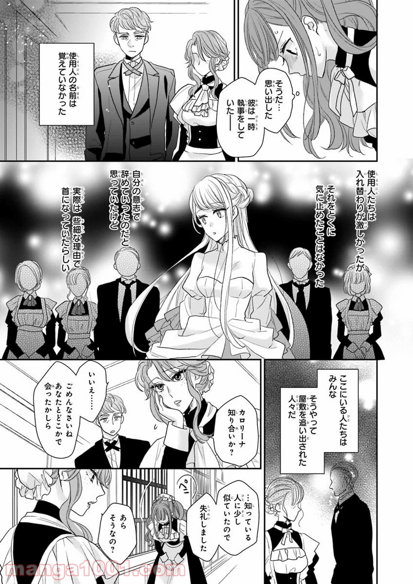 狼領主のお嬢様 第3話 - Trang 17