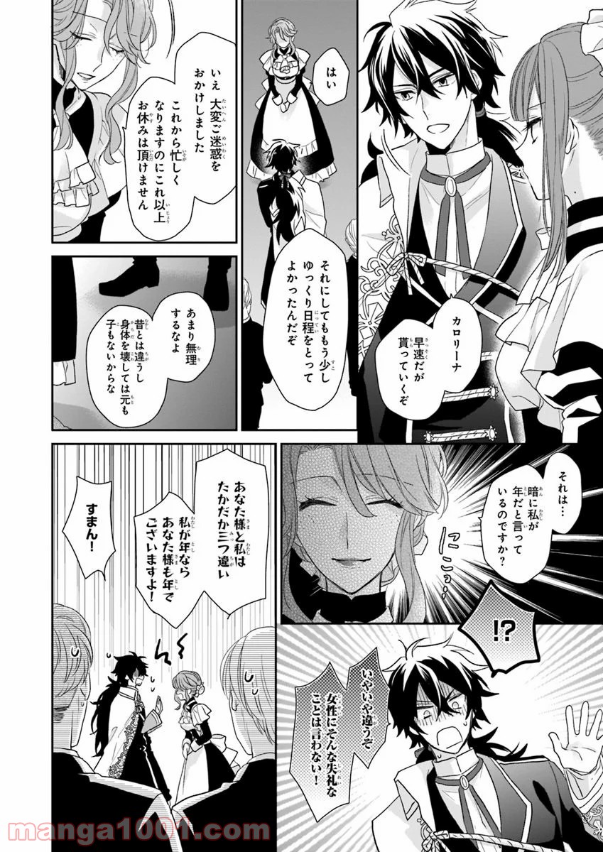 狼領主のお嬢様 第3話 - Trang 20