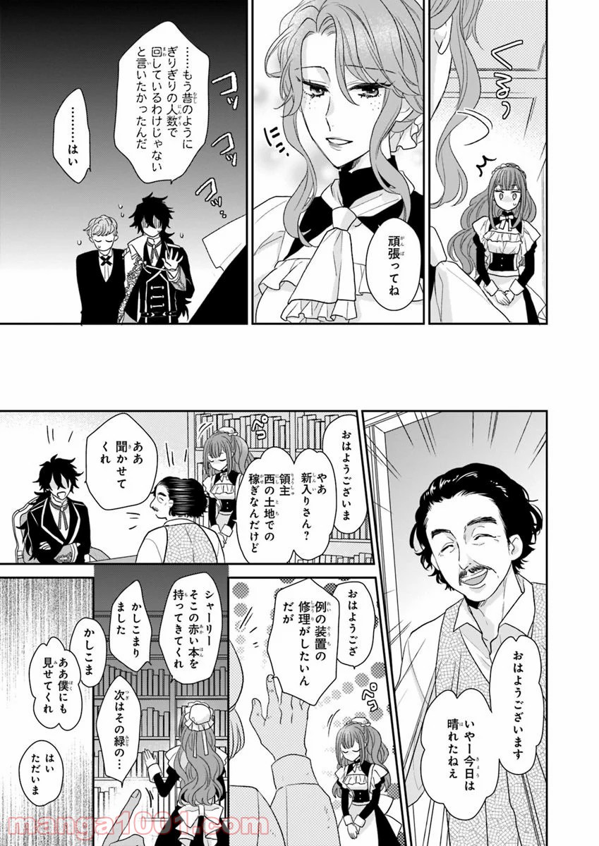 狼領主のお嬢様 第3話 - Trang 21