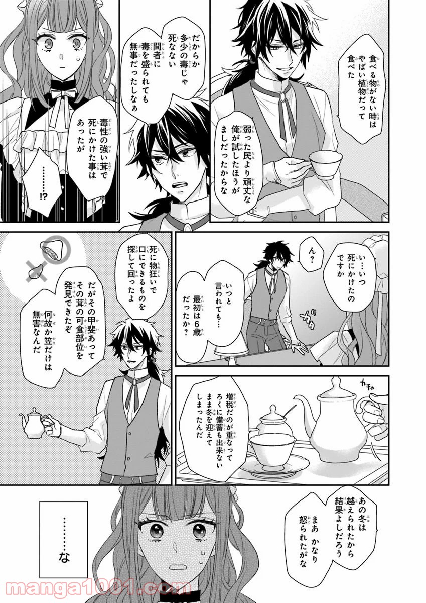 狼領主のお嬢様 第3話 - Trang 23