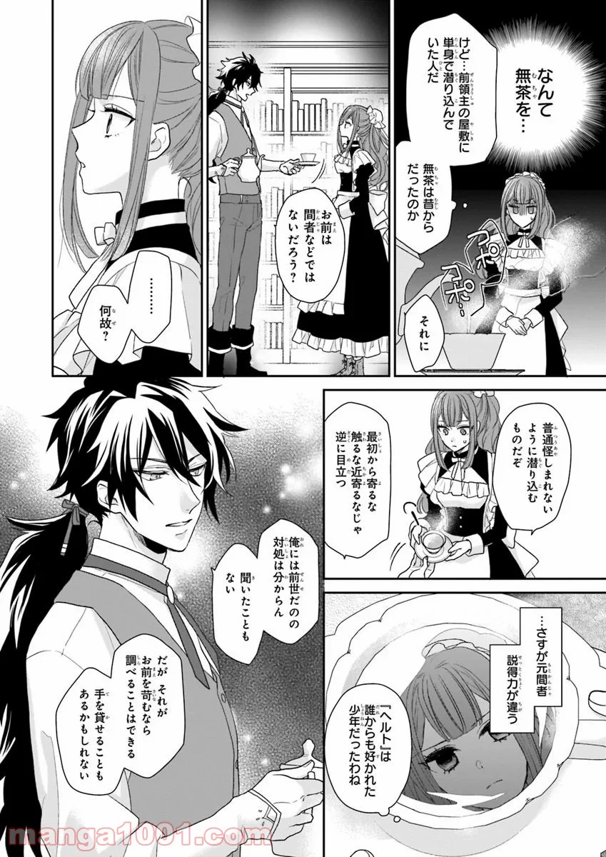 狼領主のお嬢様 第3話 - Trang 24