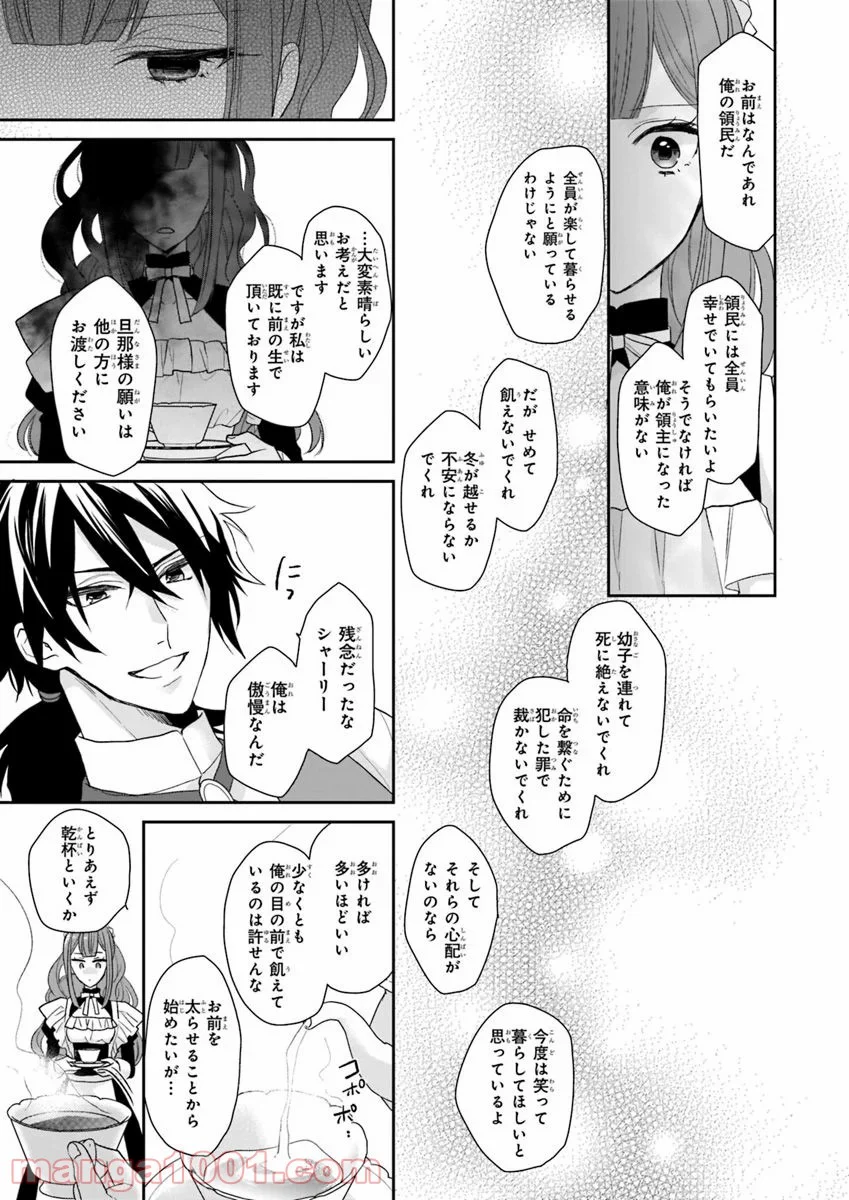狼領主のお嬢様 第3話 - Trang 25