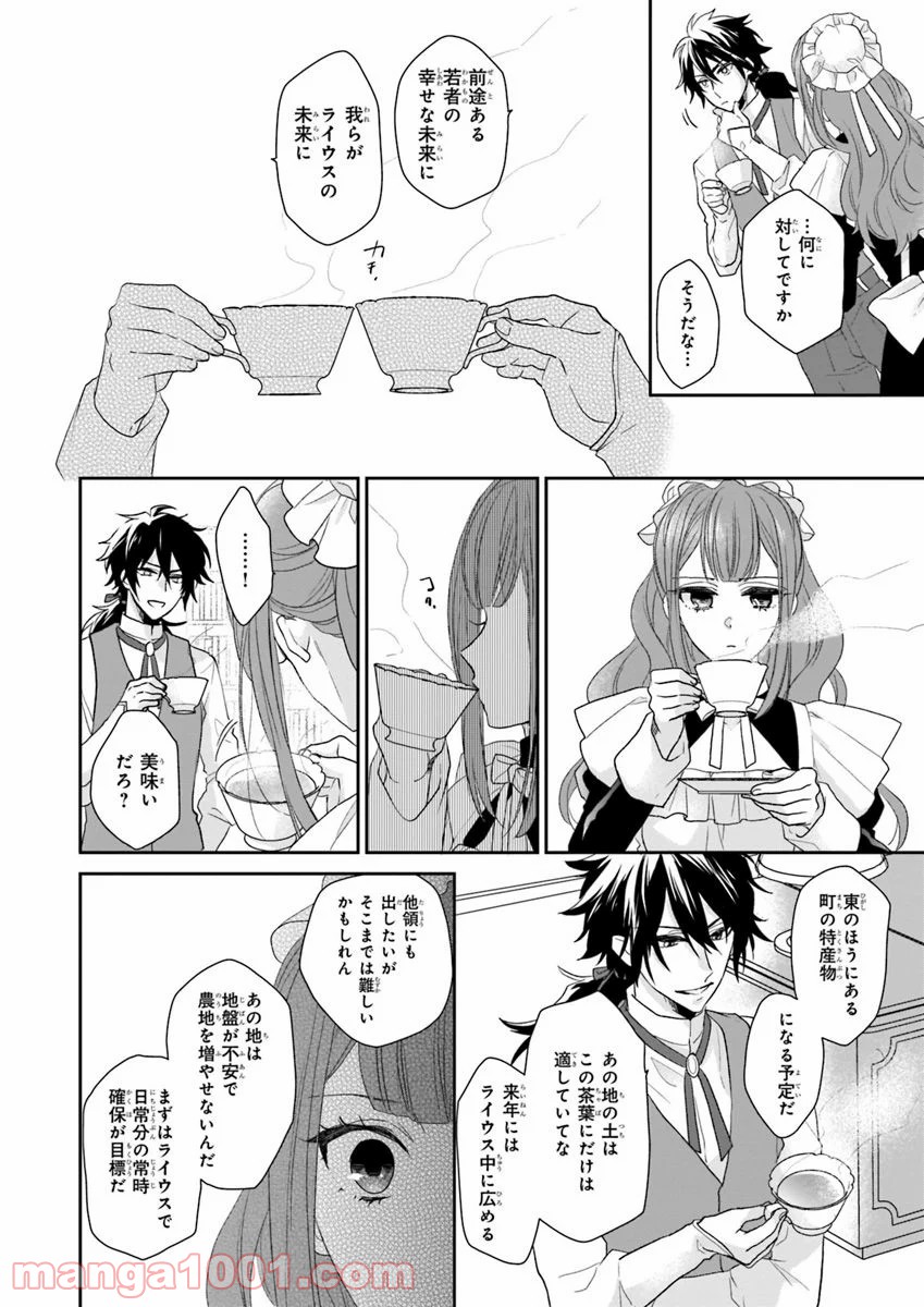 狼領主のお嬢様 第3話 - Trang 26