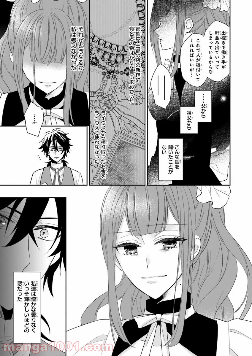 狼領主のお嬢様 第3話 - Trang 27