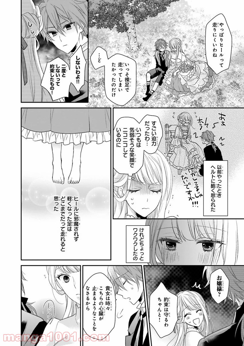 狼領主のお嬢様 第3話 - Trang 4