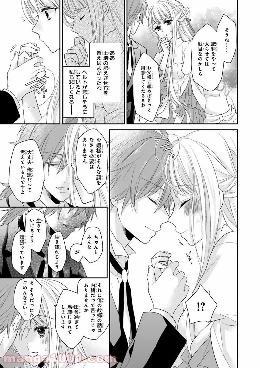 狼領主のお嬢様 第3話 - Trang 7