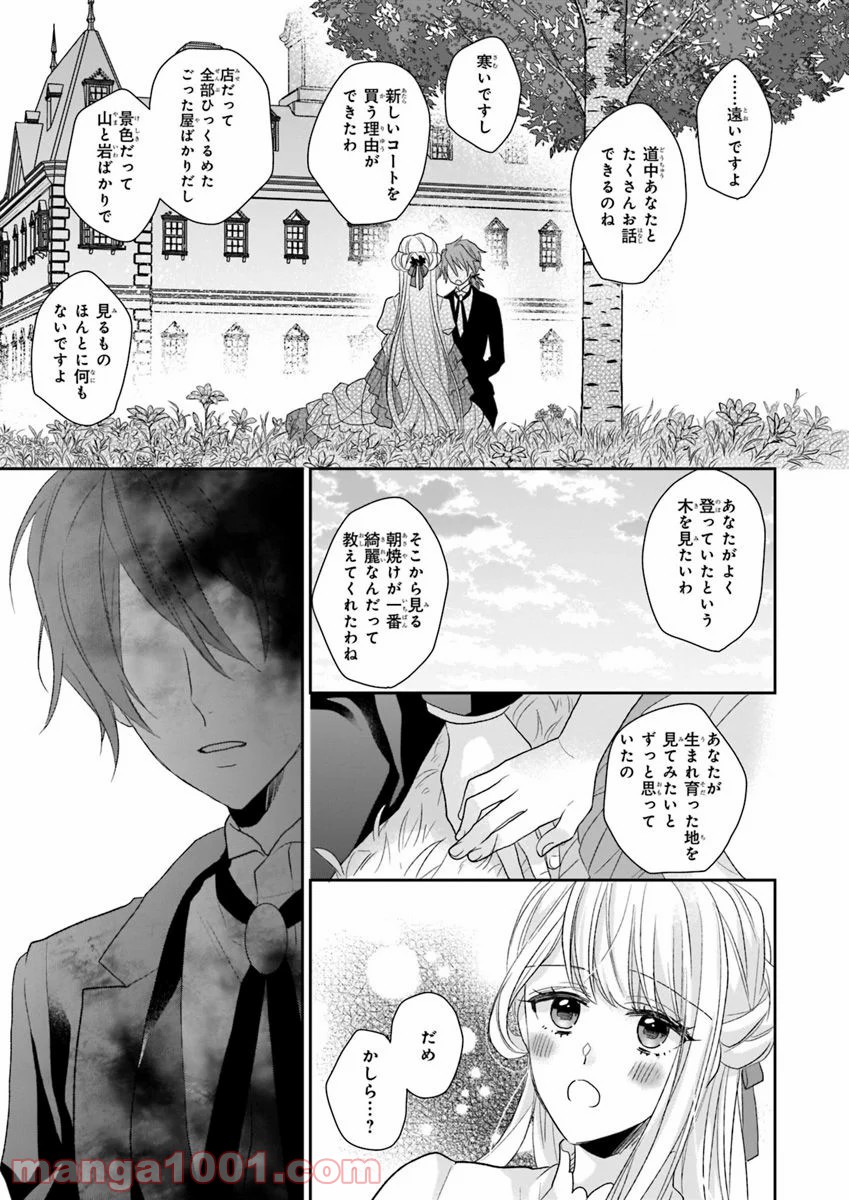 狼領主のお嬢様 第3話 - Trang 9