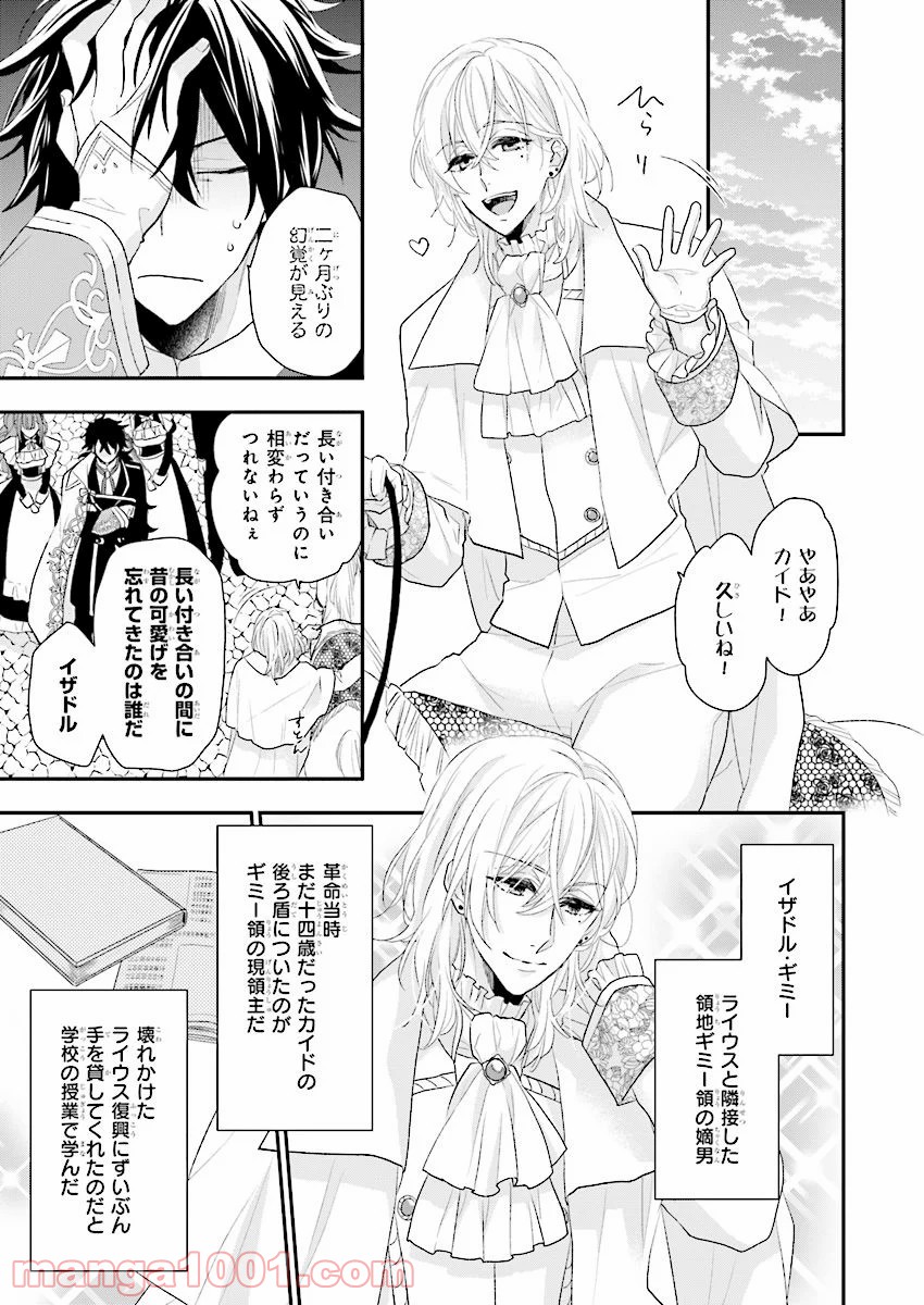 狼領主のお嬢様 第4話 - Trang 13