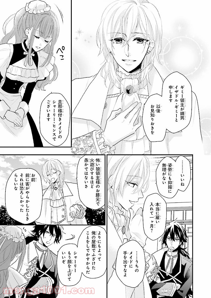 狼領主のお嬢様 第4話 - Trang 17