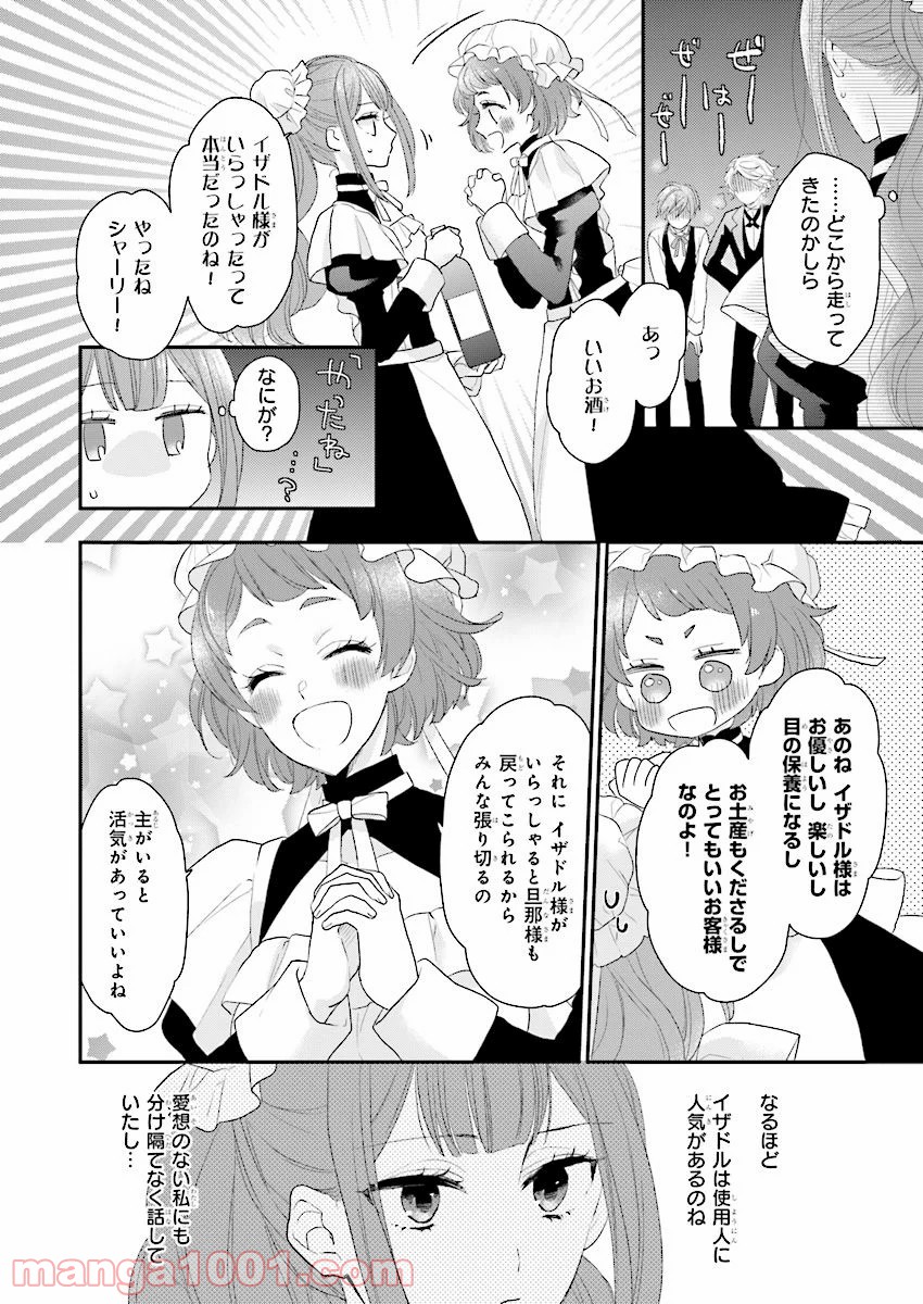 狼領主のお嬢様 第4話 - Trang 20