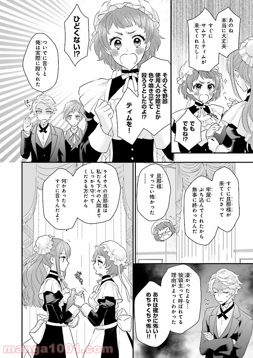 狼領主のお嬢様 第4話 - Trang 22