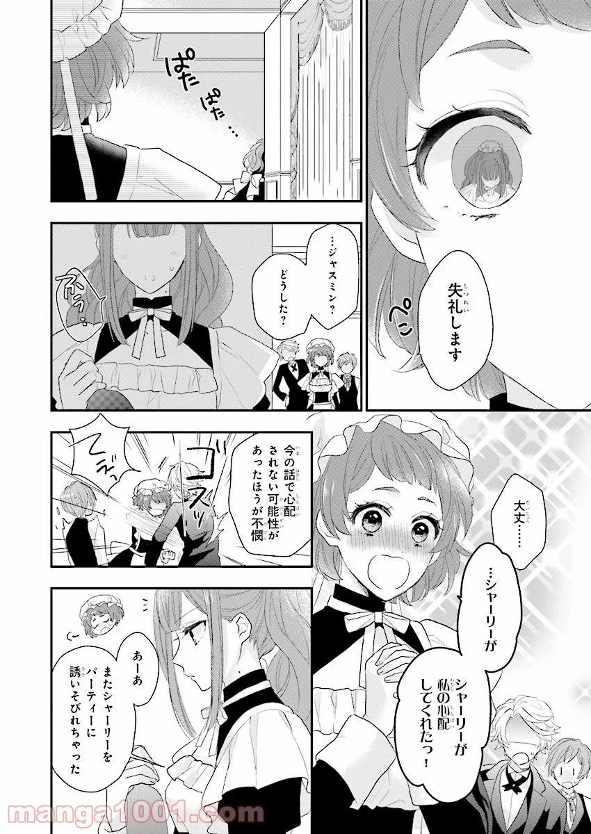 狼領主のお嬢様 第4話 - Trang 24