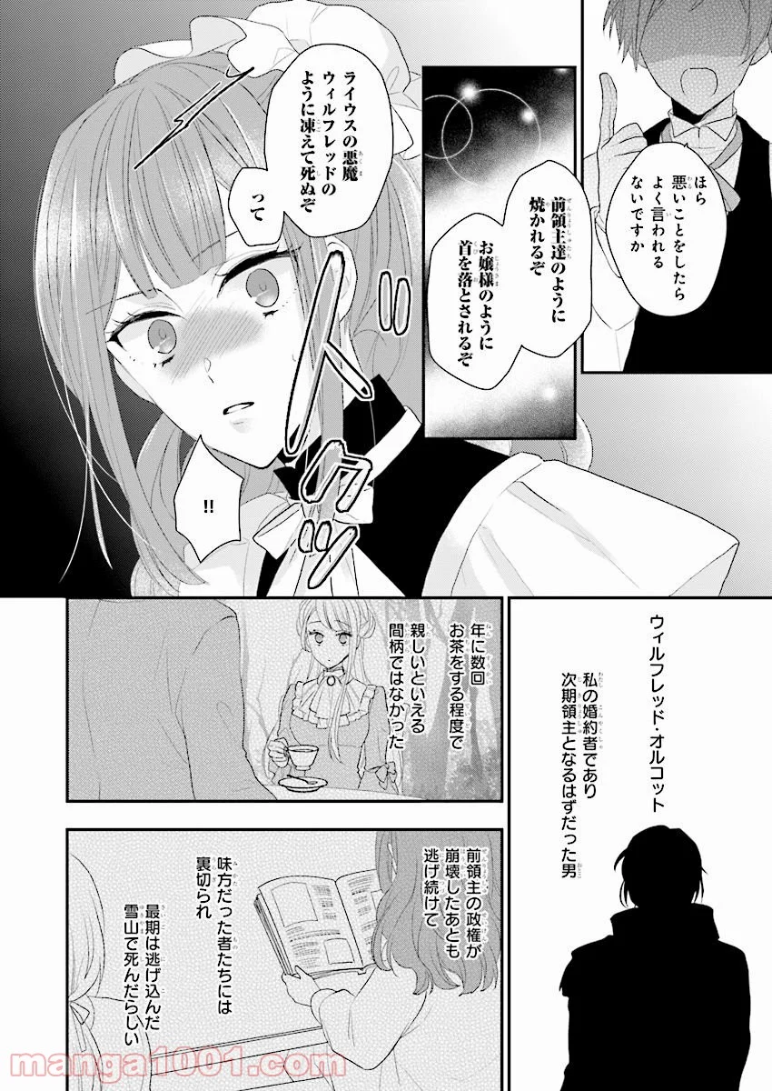 狼領主のお嬢様 第4話 - Trang 26