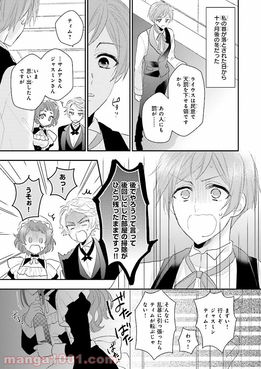 狼領主のお嬢様 第4話 - Trang 27