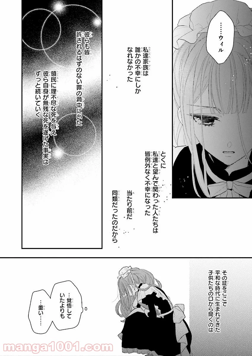 狼領主のお嬢様 第4話 - Trang 28
