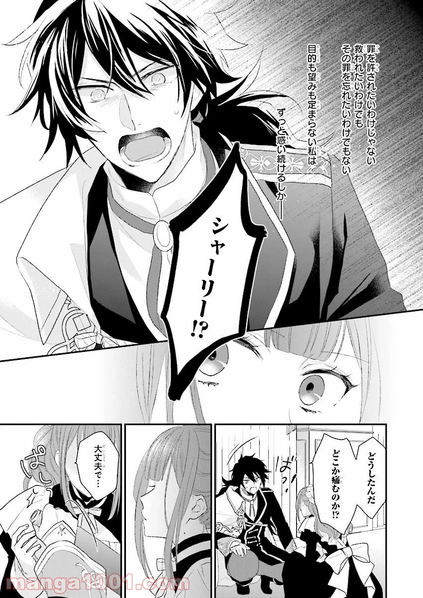 狼領主のお嬢様 第4話 - Trang 29