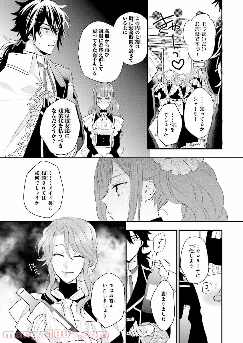 狼領主のお嬢様 第4話 - Trang 33