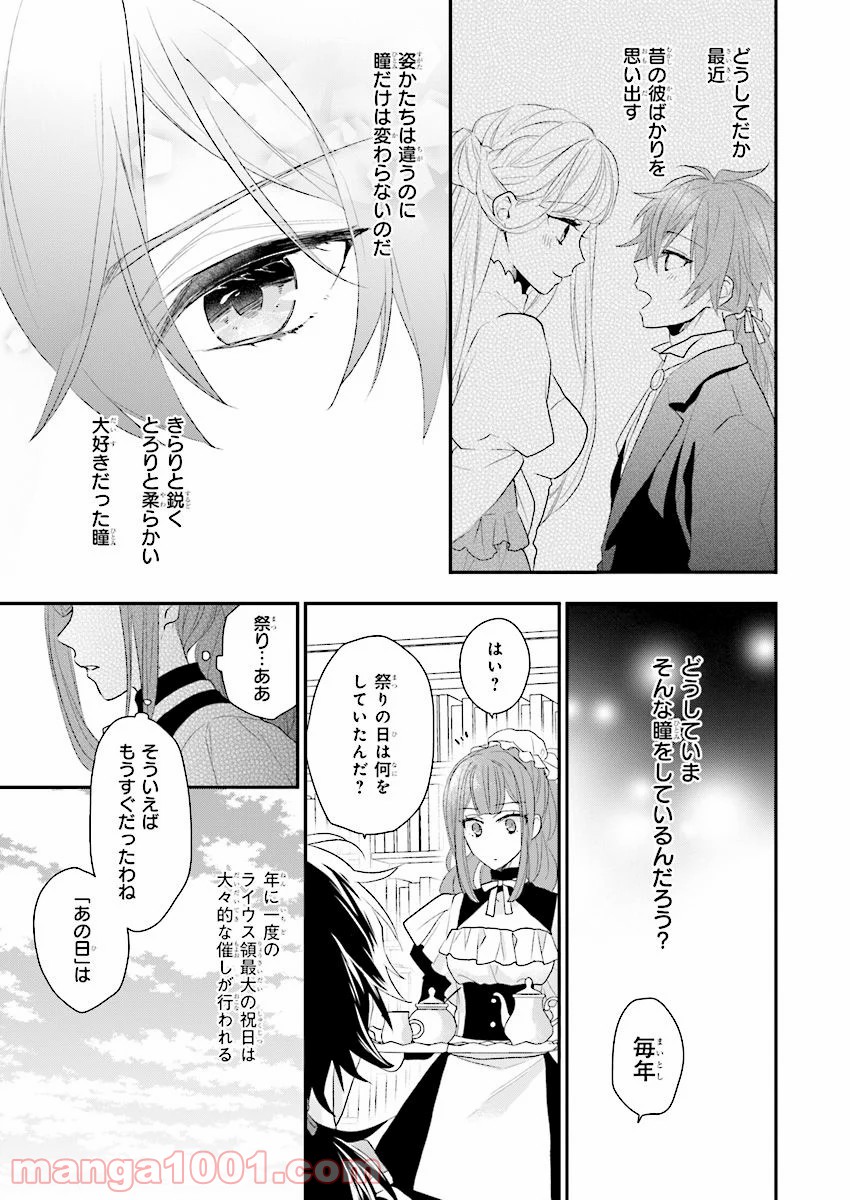 狼領主のお嬢様 第4話 - Trang 5