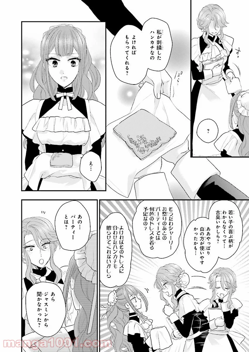 狼領主のお嬢様 第4話 - Trang 8