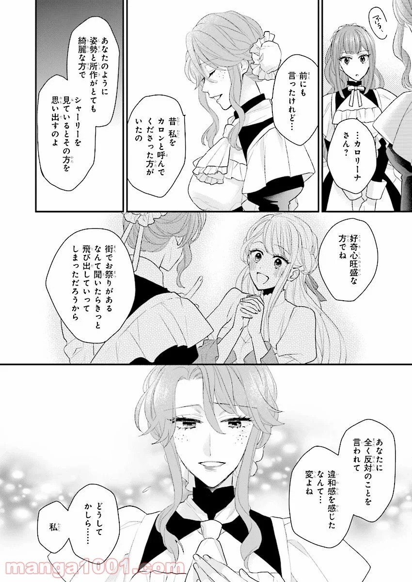 狼領主のお嬢様 第4話 - Trang 10