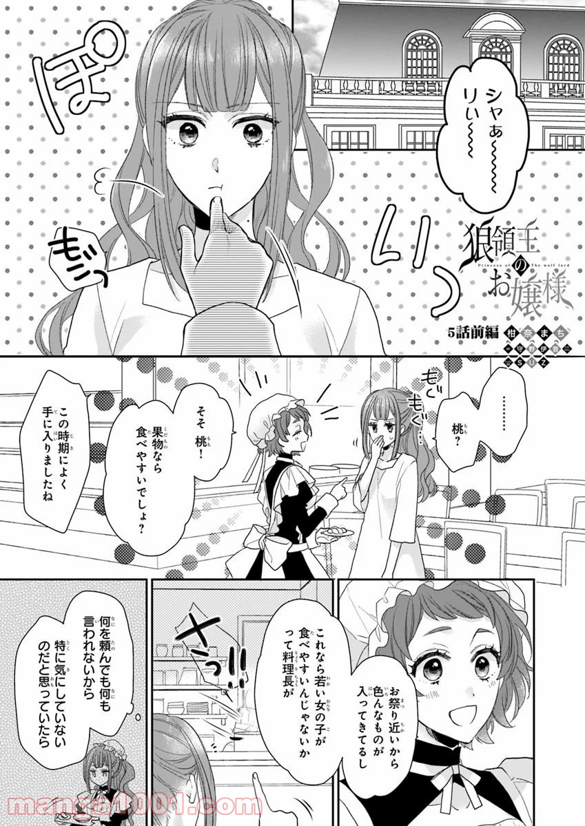 狼領主のお嬢様 第5.1話 - Trang 1