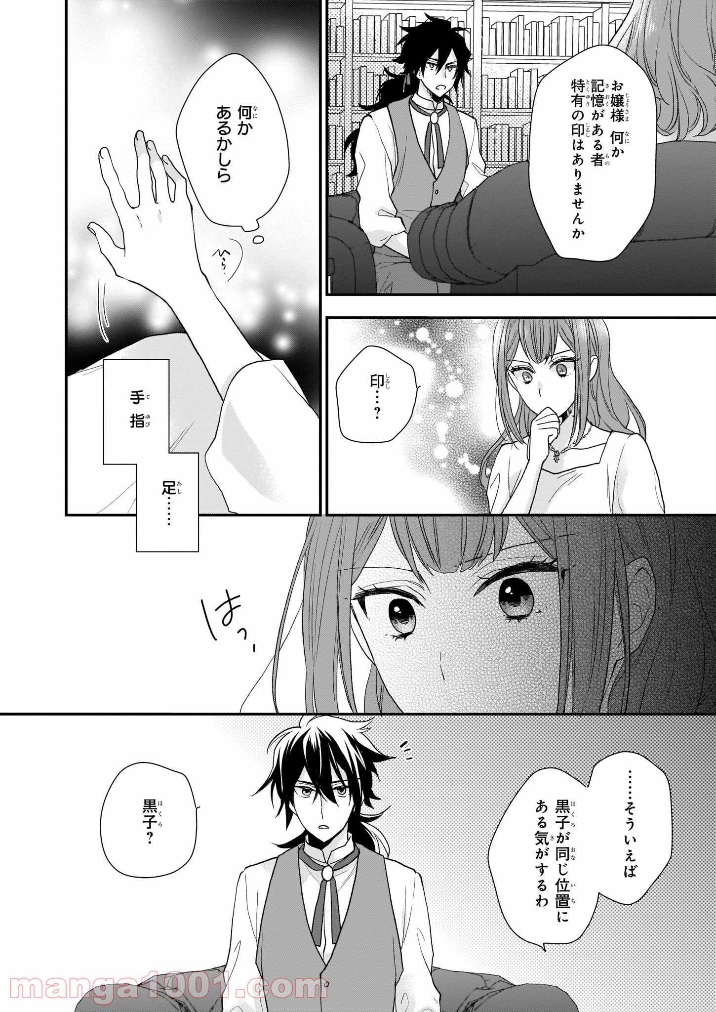 狼領主のお嬢様 第8.1話 - Trang 14