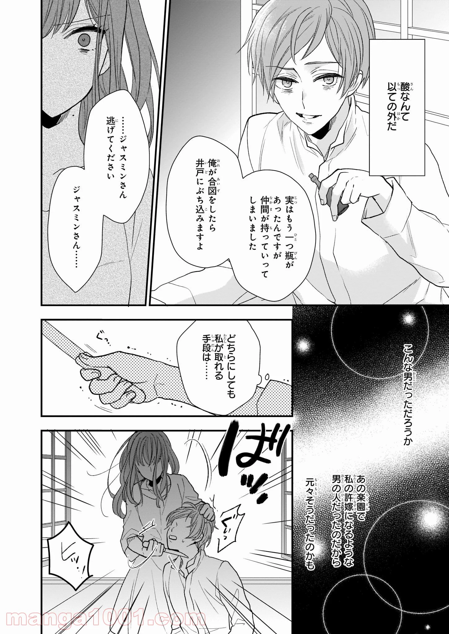 狼領主のお嬢様 第8.2話 - Trang 12