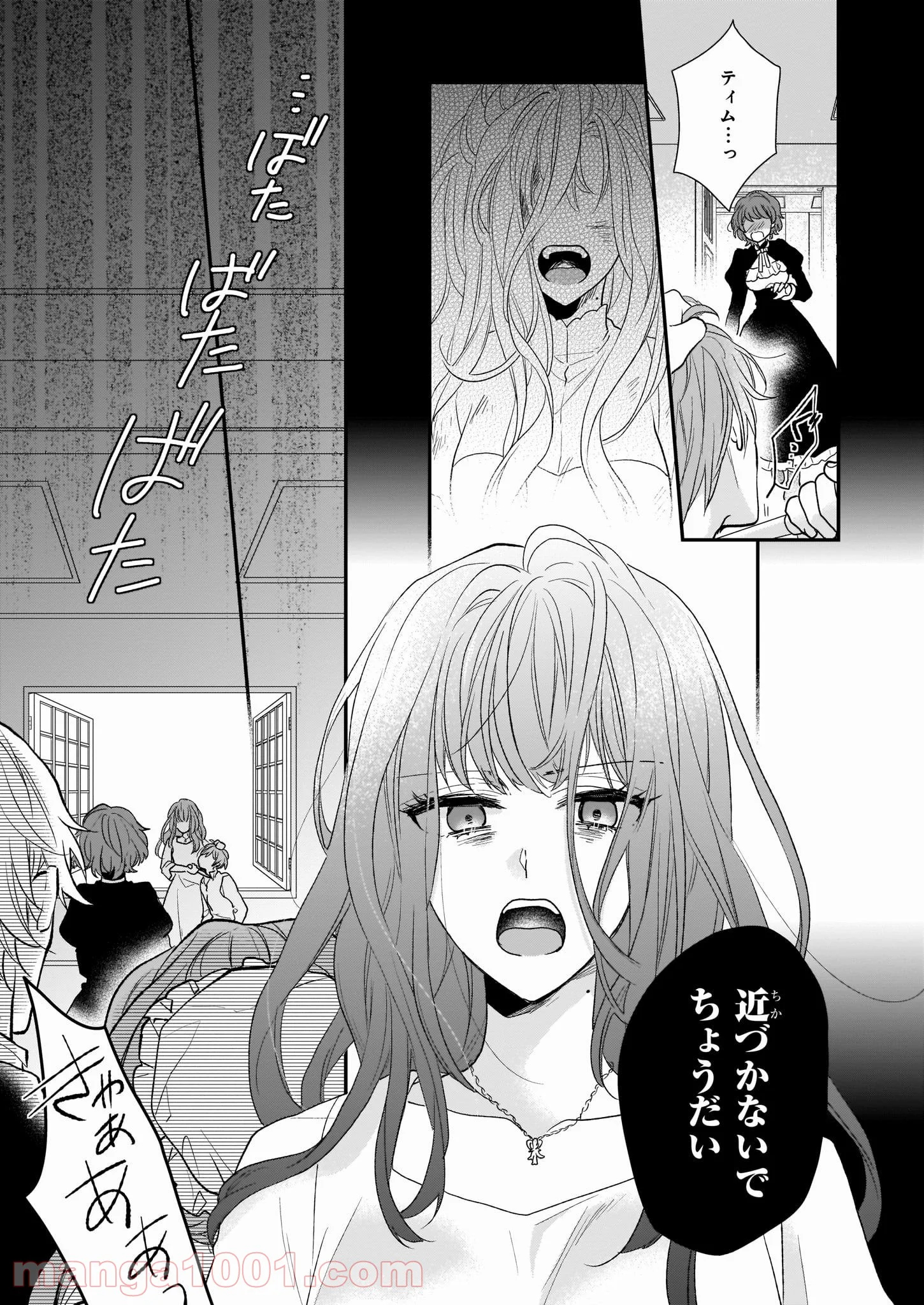 狼領主のお嬢様 第8.2話 - Trang 13