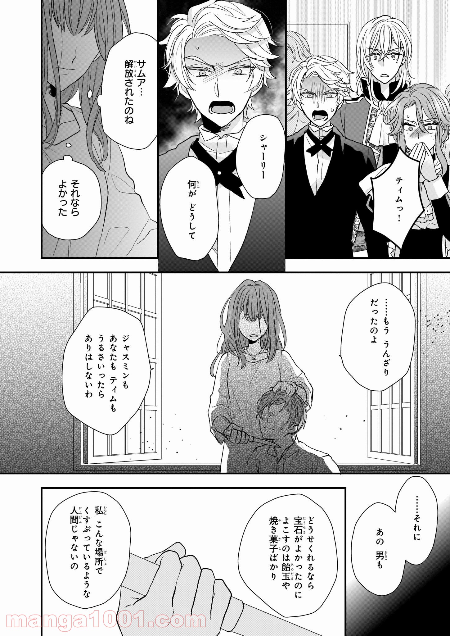 狼領主のお嬢様 第8.2話 - Trang 14