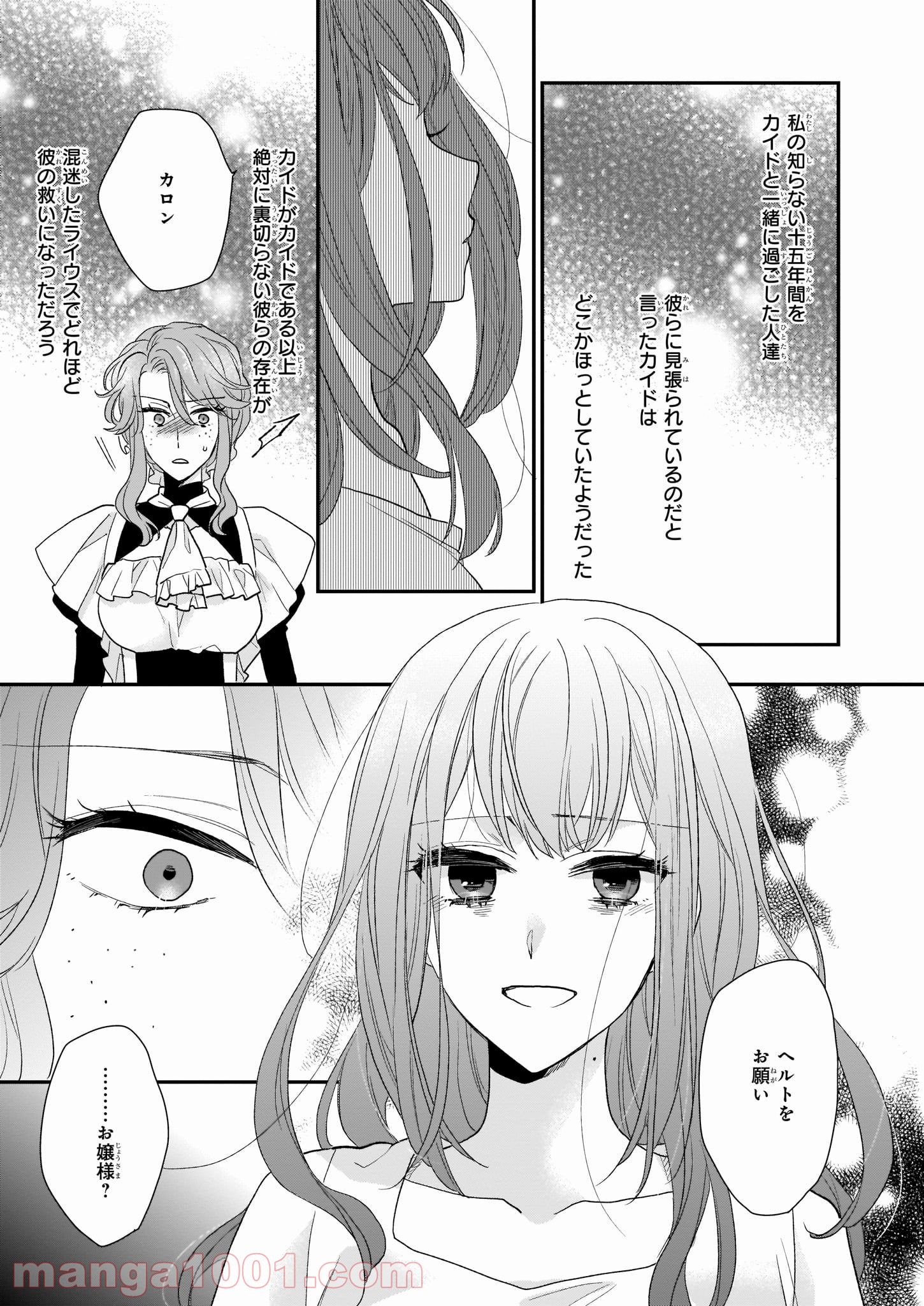 狼領主のお嬢様 第8.2話 - Trang 19