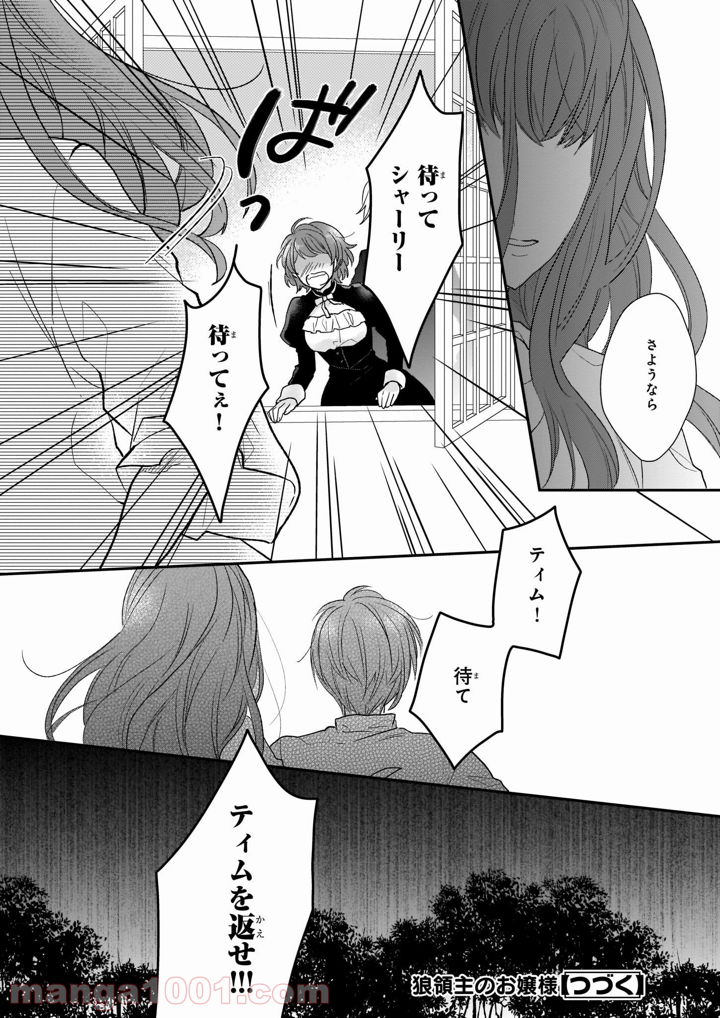 狼領主のお嬢様 第8.2話 - Trang 20
