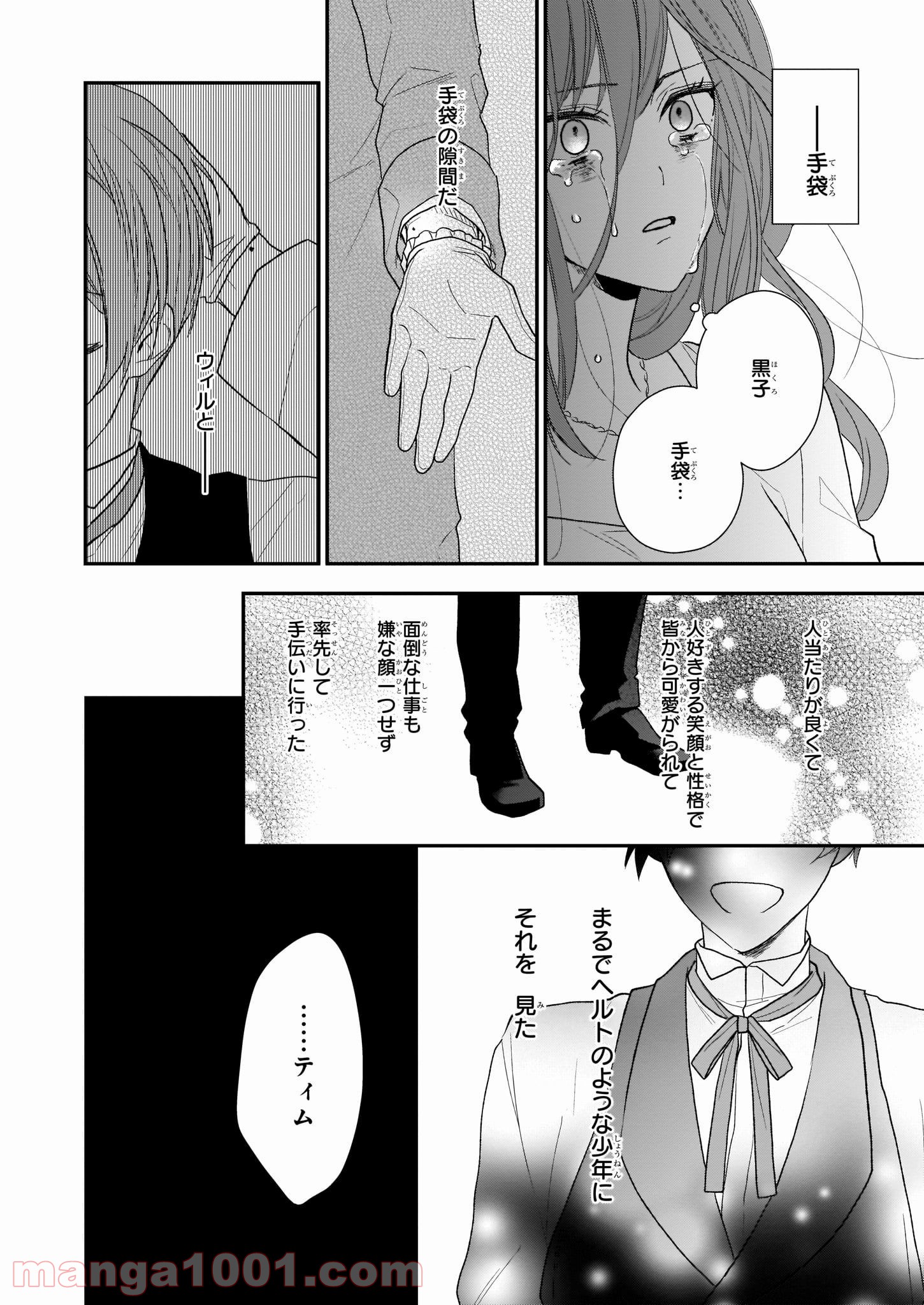 狼領主のお嬢様 第8.2話 - Trang 4