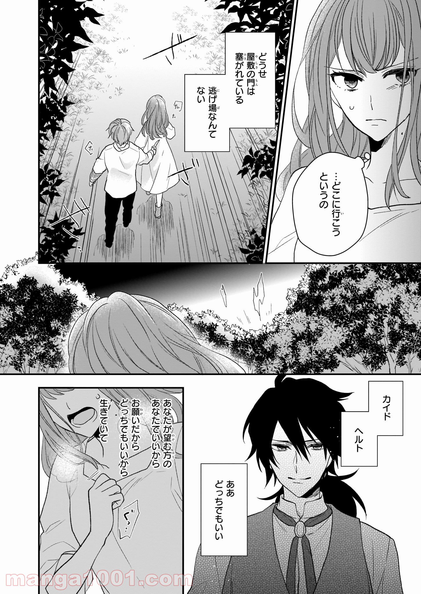 狼領主のお嬢様 第9話 - Trang 2