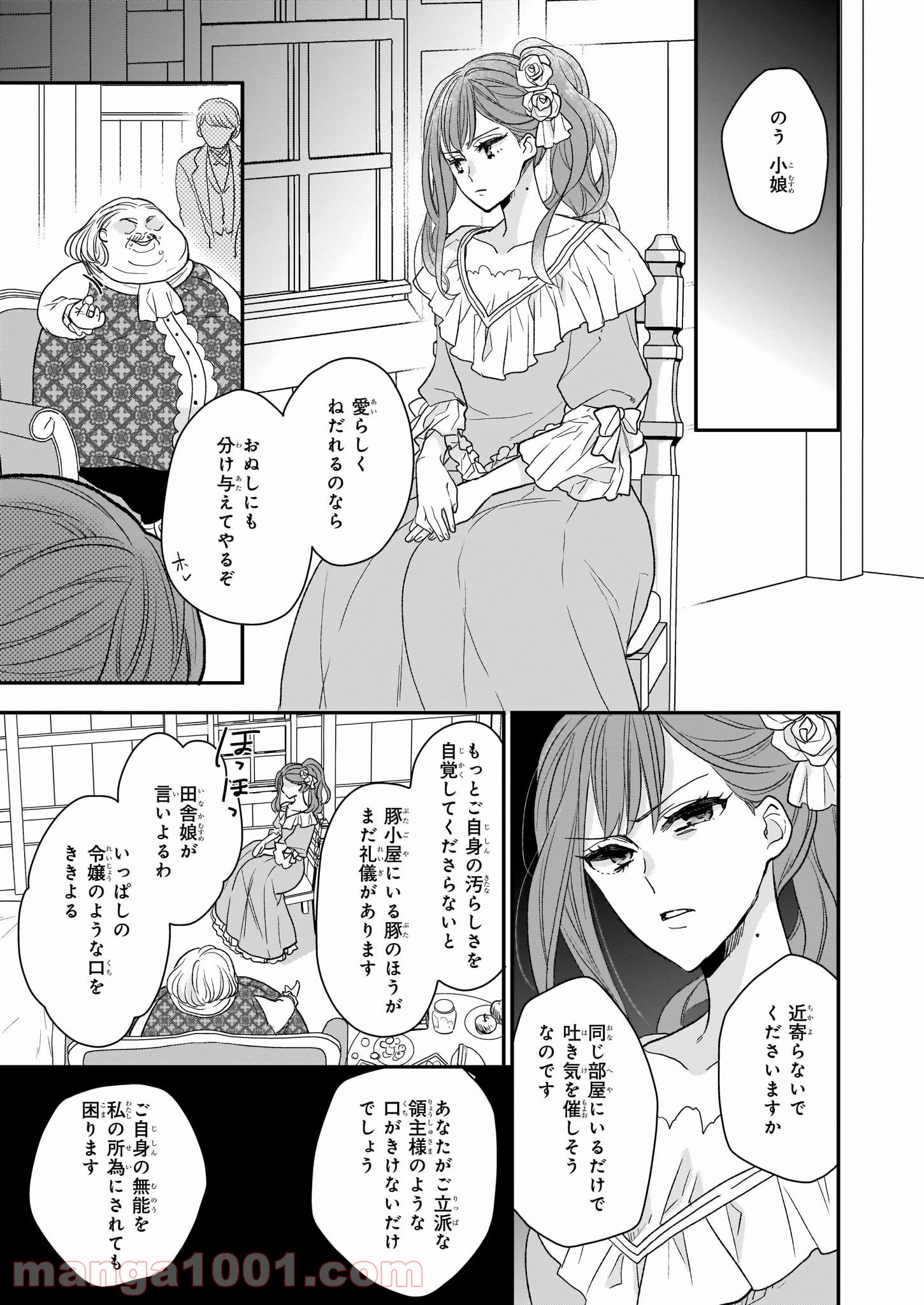 狼領主のお嬢様 第9話 - Trang 11