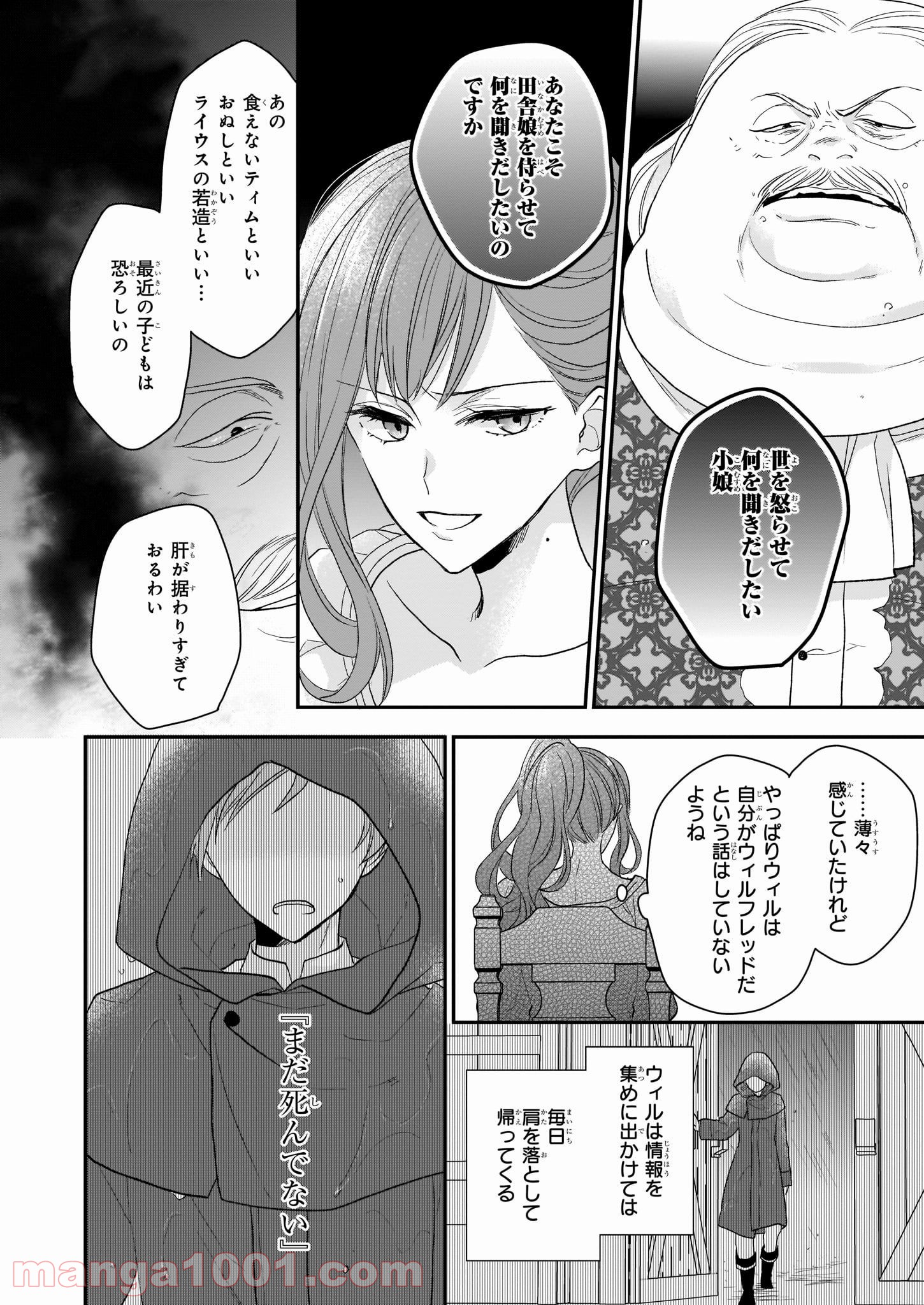 狼領主のお嬢様 第9話 - Trang 12