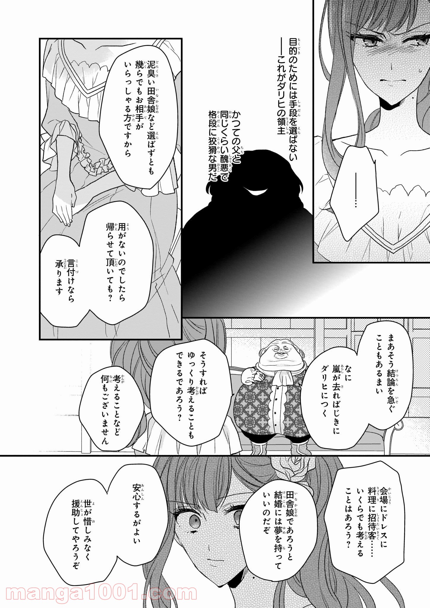 狼領主のお嬢様 第9話 - Trang 14