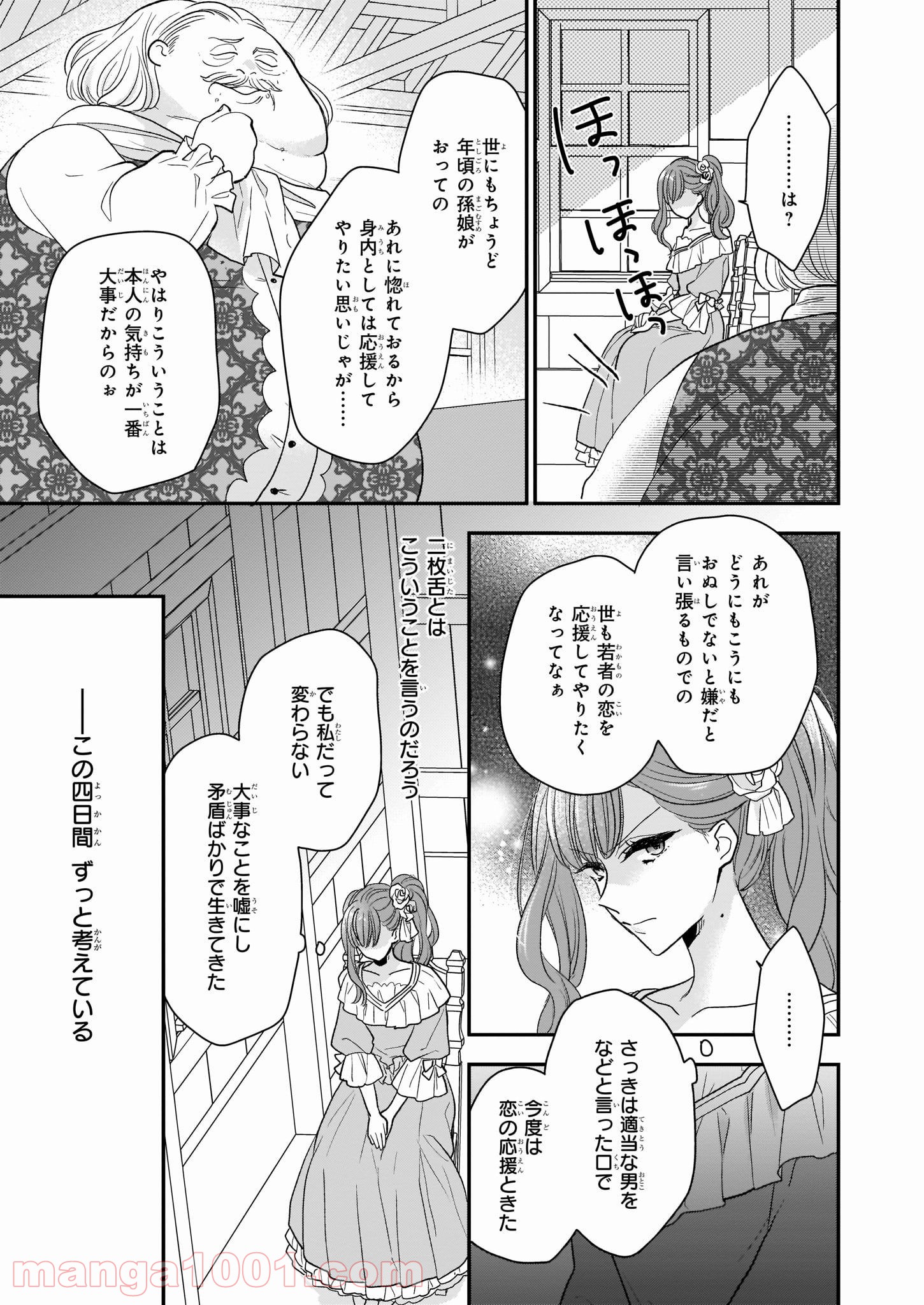 狼領主のお嬢様 第9話 - Trang 15
