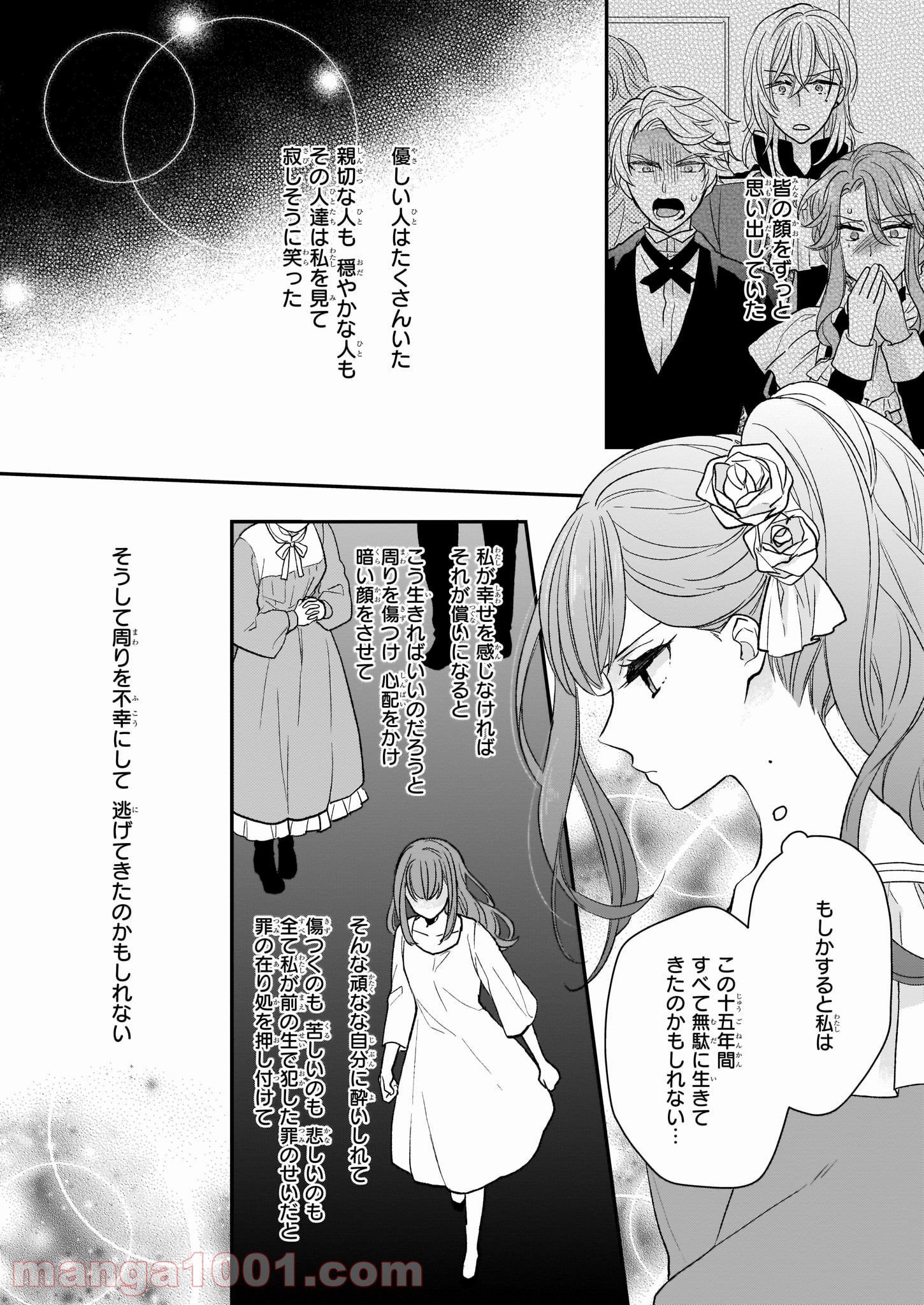狼領主のお嬢様 第9話 - Trang 16