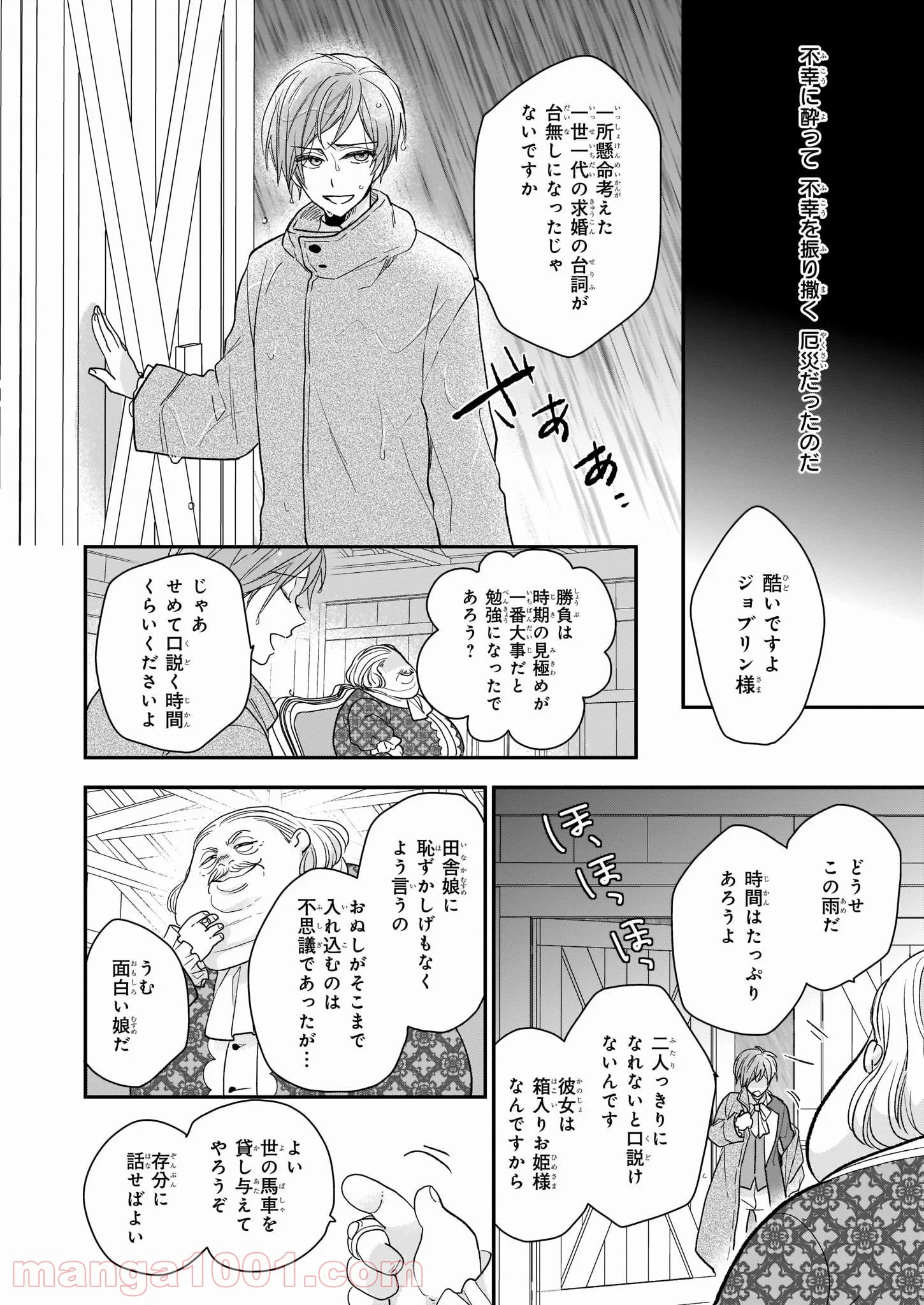 狼領主のお嬢様 第9話 - Trang 18