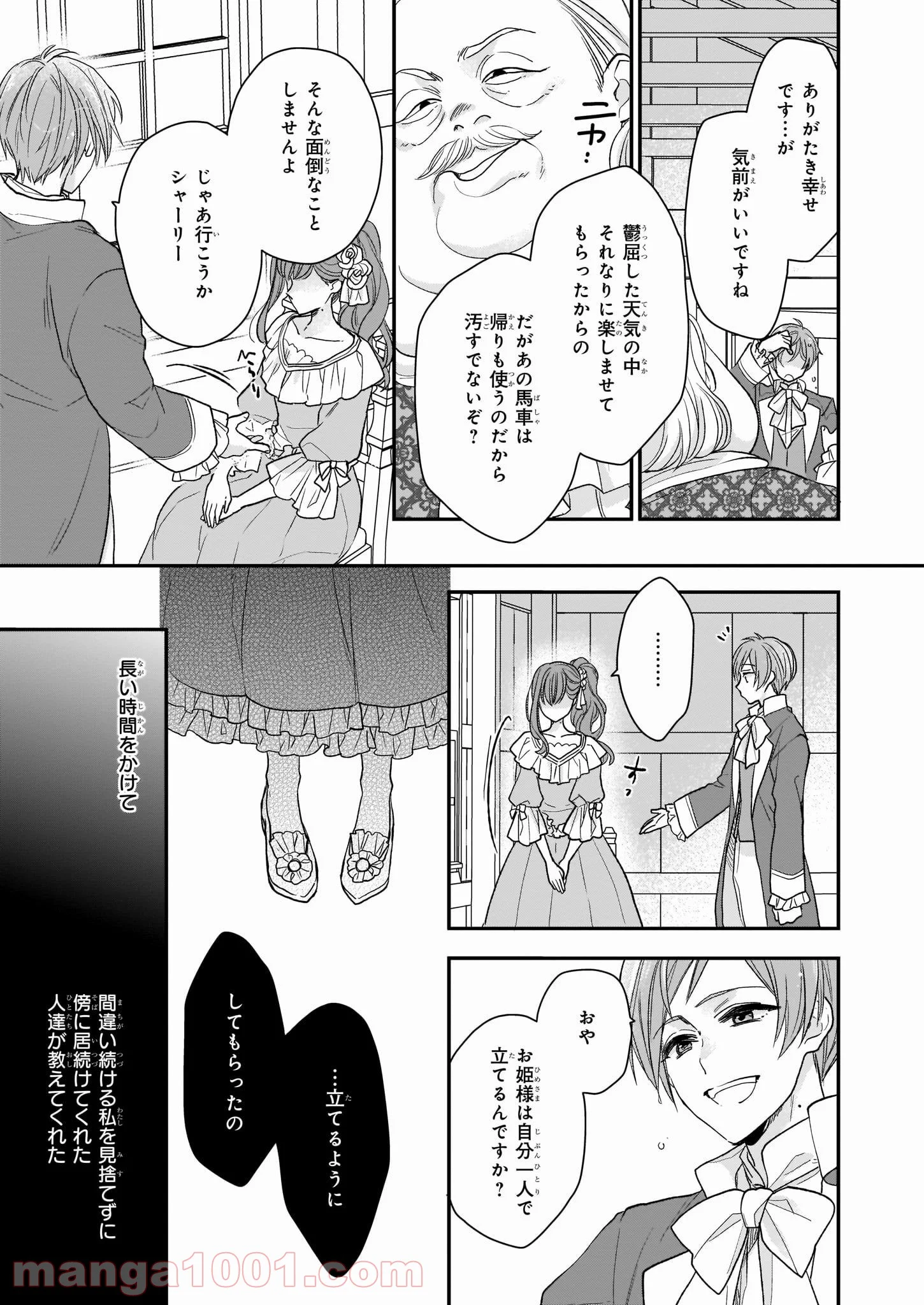 狼領主のお嬢様 第9話 - Trang 19