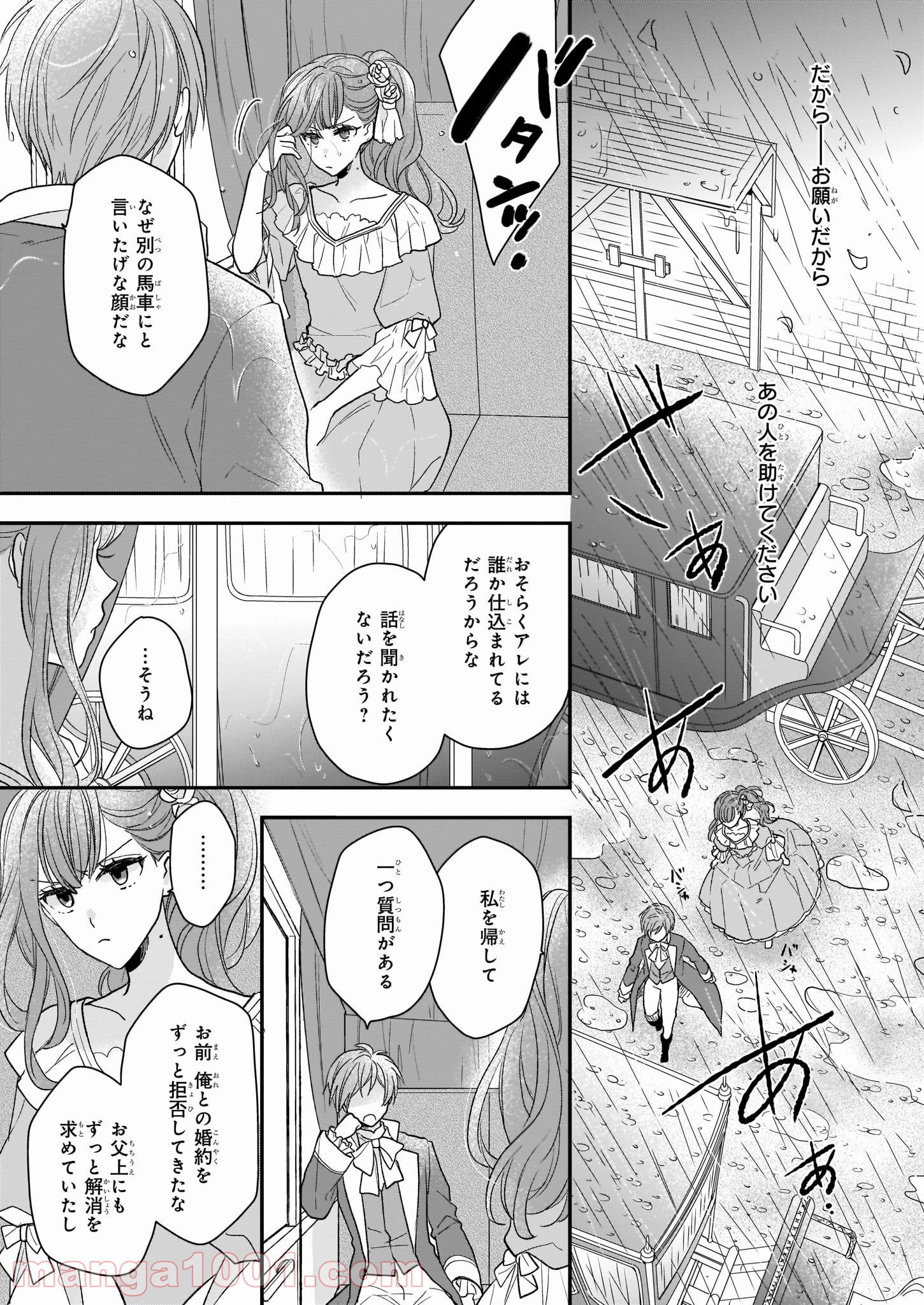 狼領主のお嬢様 第9話 - Trang 21