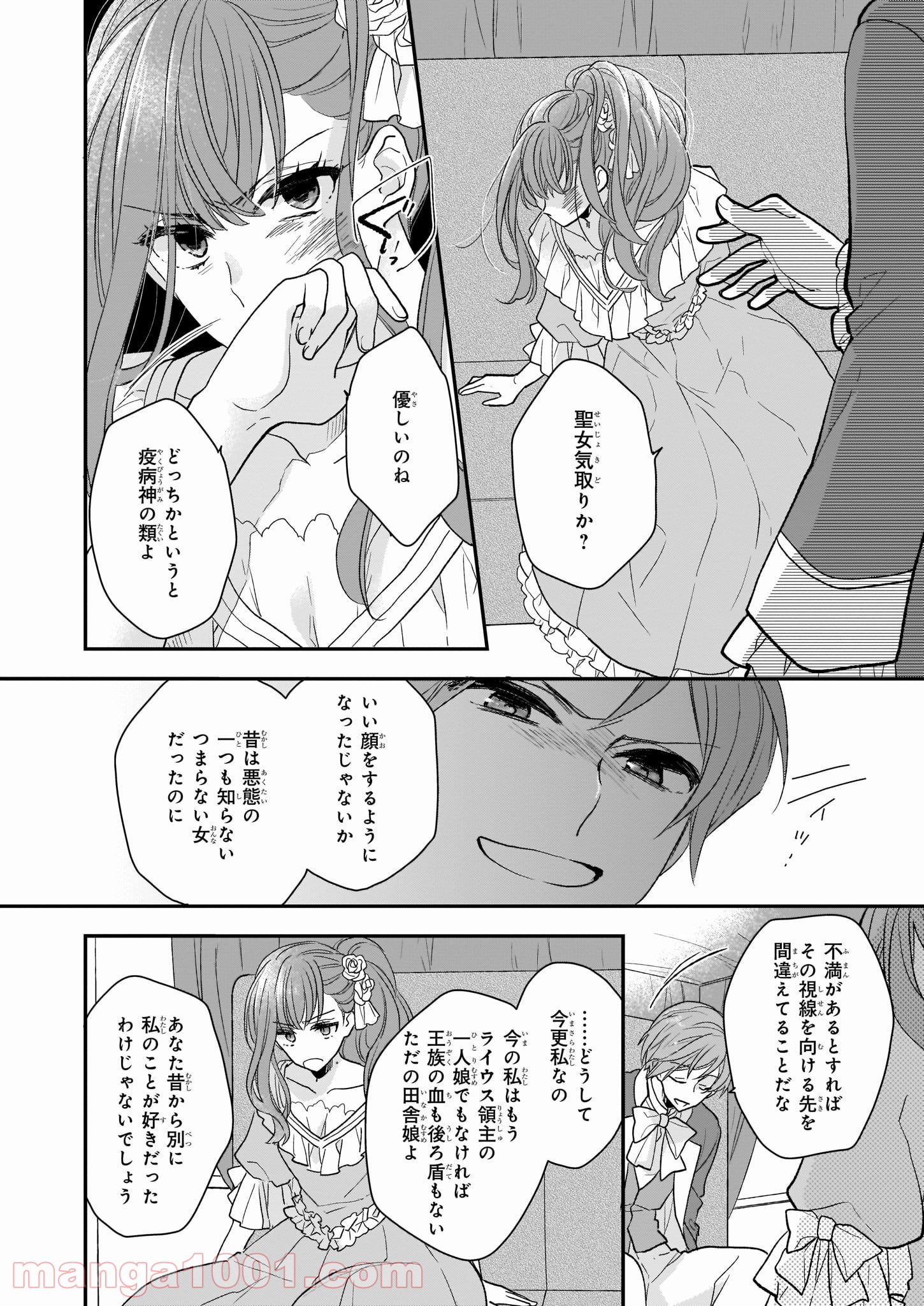 狼領主のお嬢様 第9話 - Trang 24