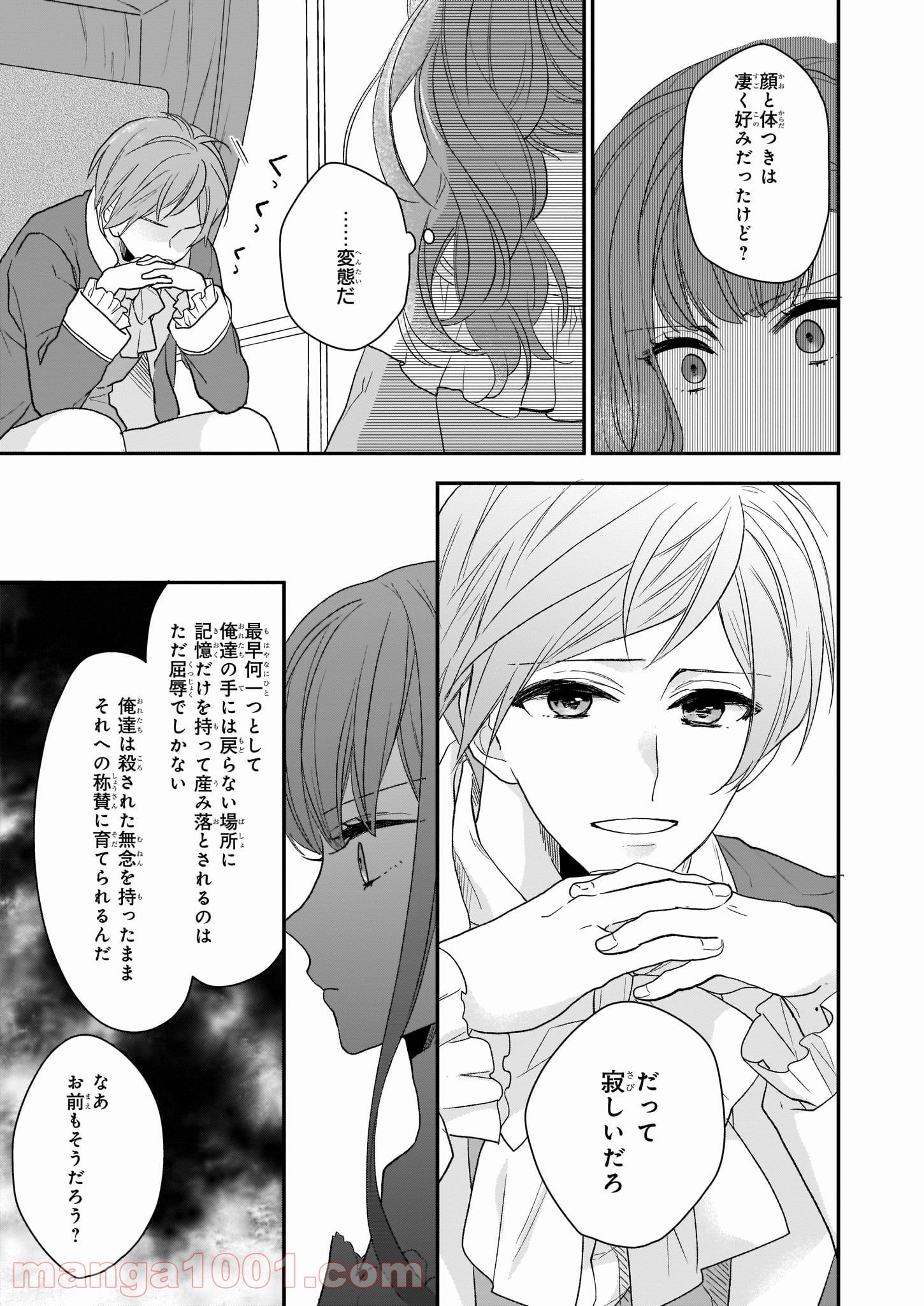 狼領主のお嬢様 第9話 - Trang 25