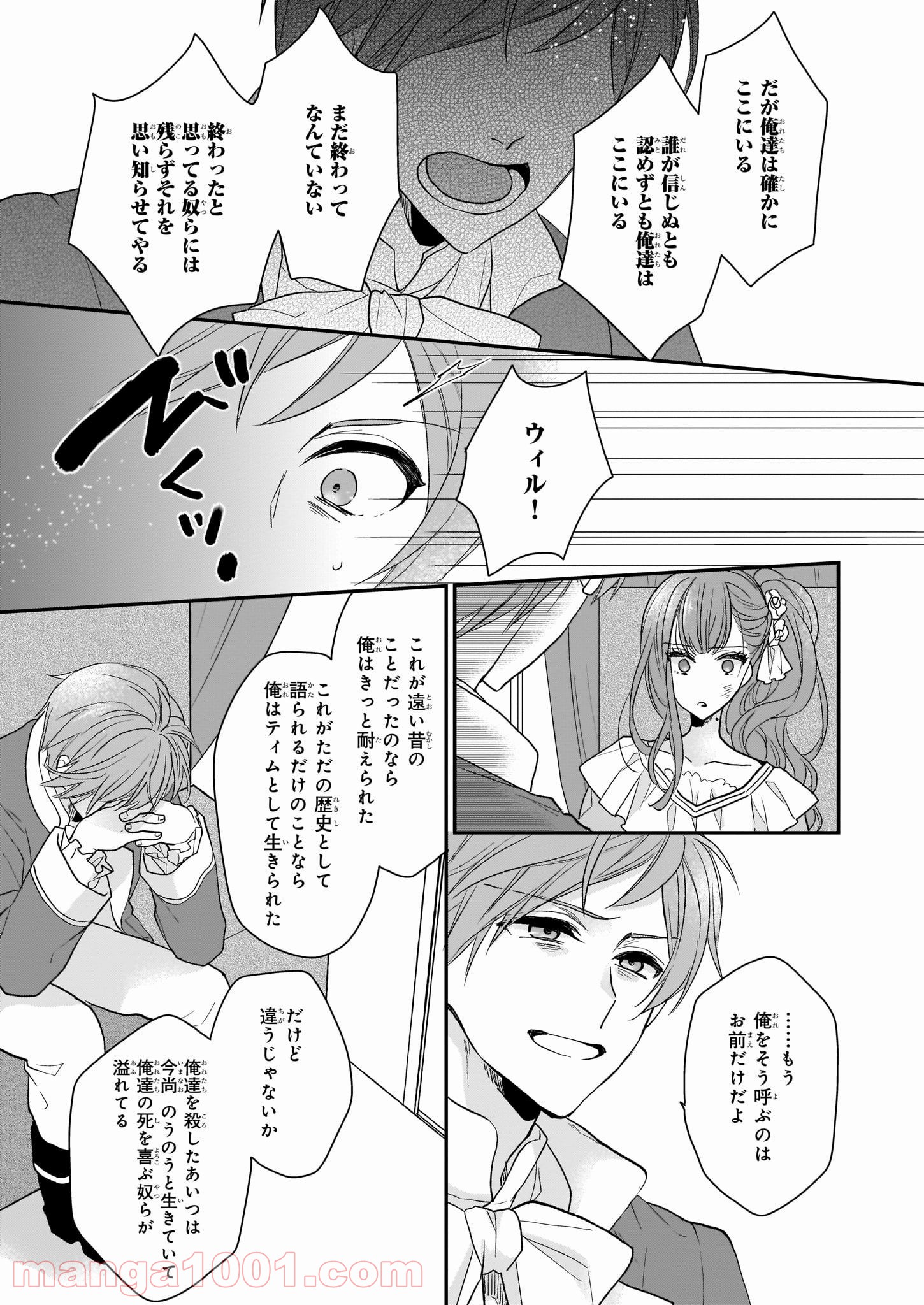 狼領主のお嬢様 第9話 - Trang 27