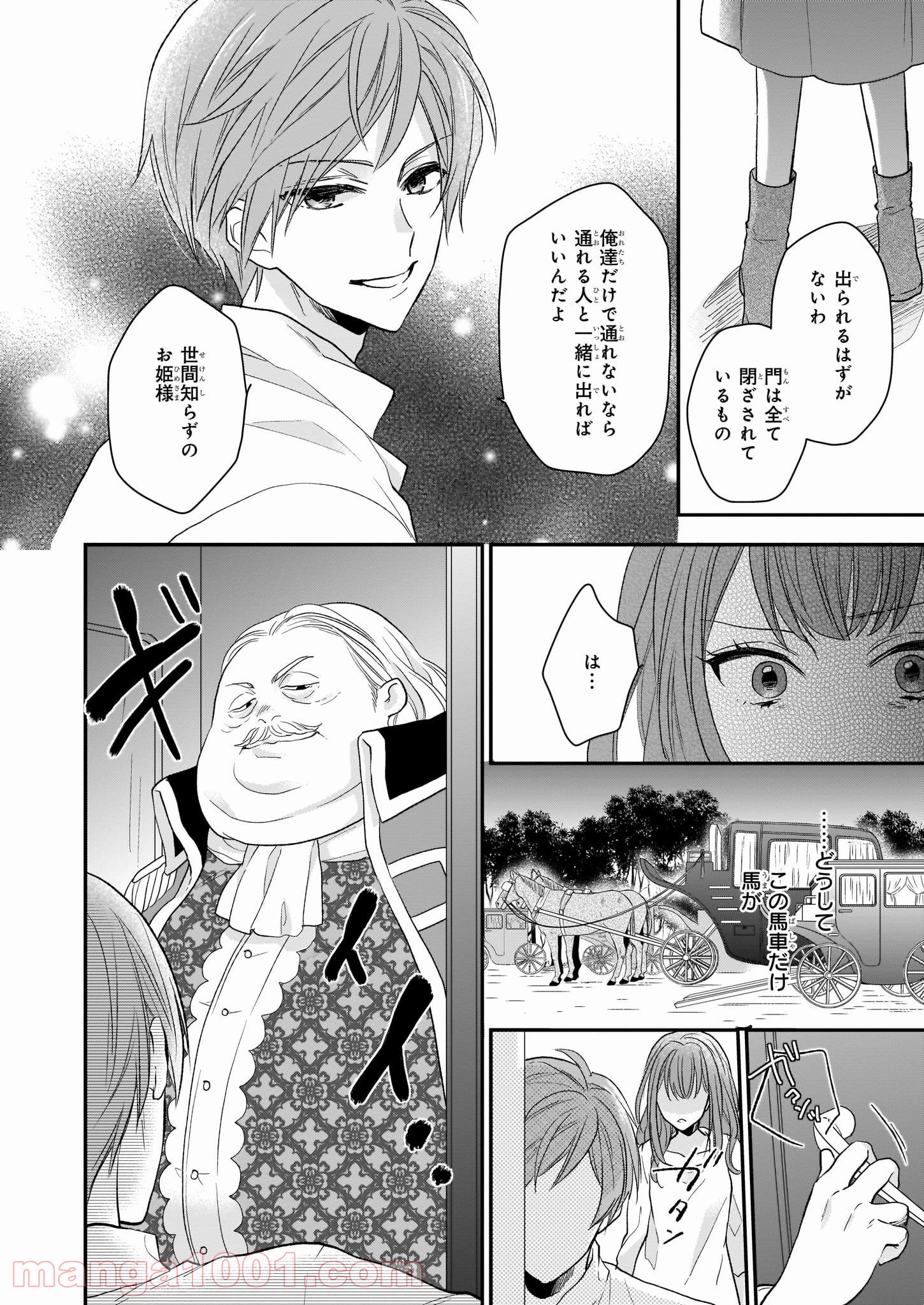 狼領主のお嬢様 第9話 - Trang 4