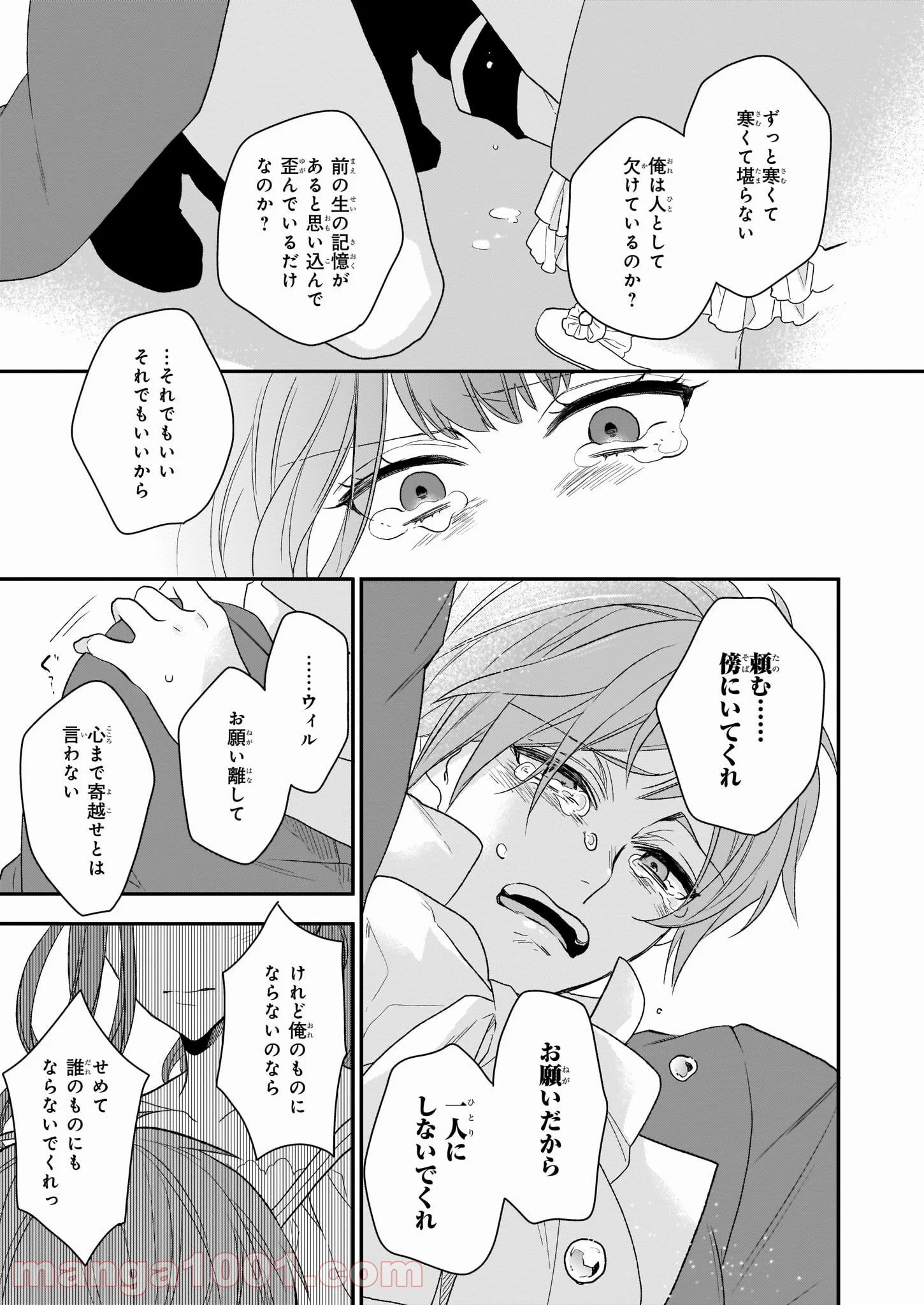 狼領主のお嬢様 第9話 - Trang 31